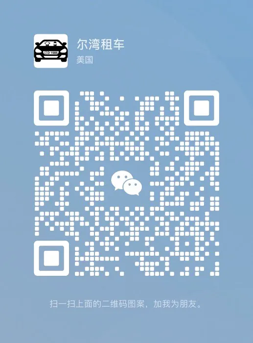 诗远租车(尔湾店)POEM& DISTANCE CAR RENTAL Picture 7